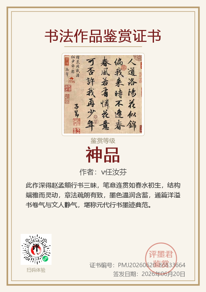评墨君小程序首页