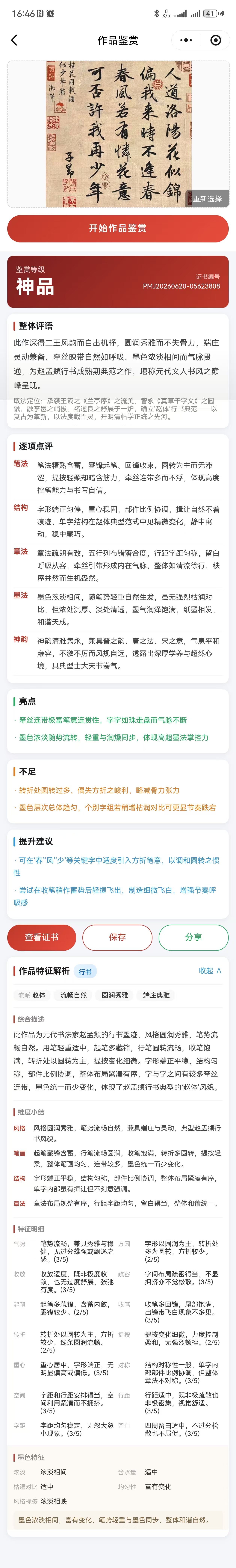书法作品鉴赏证书