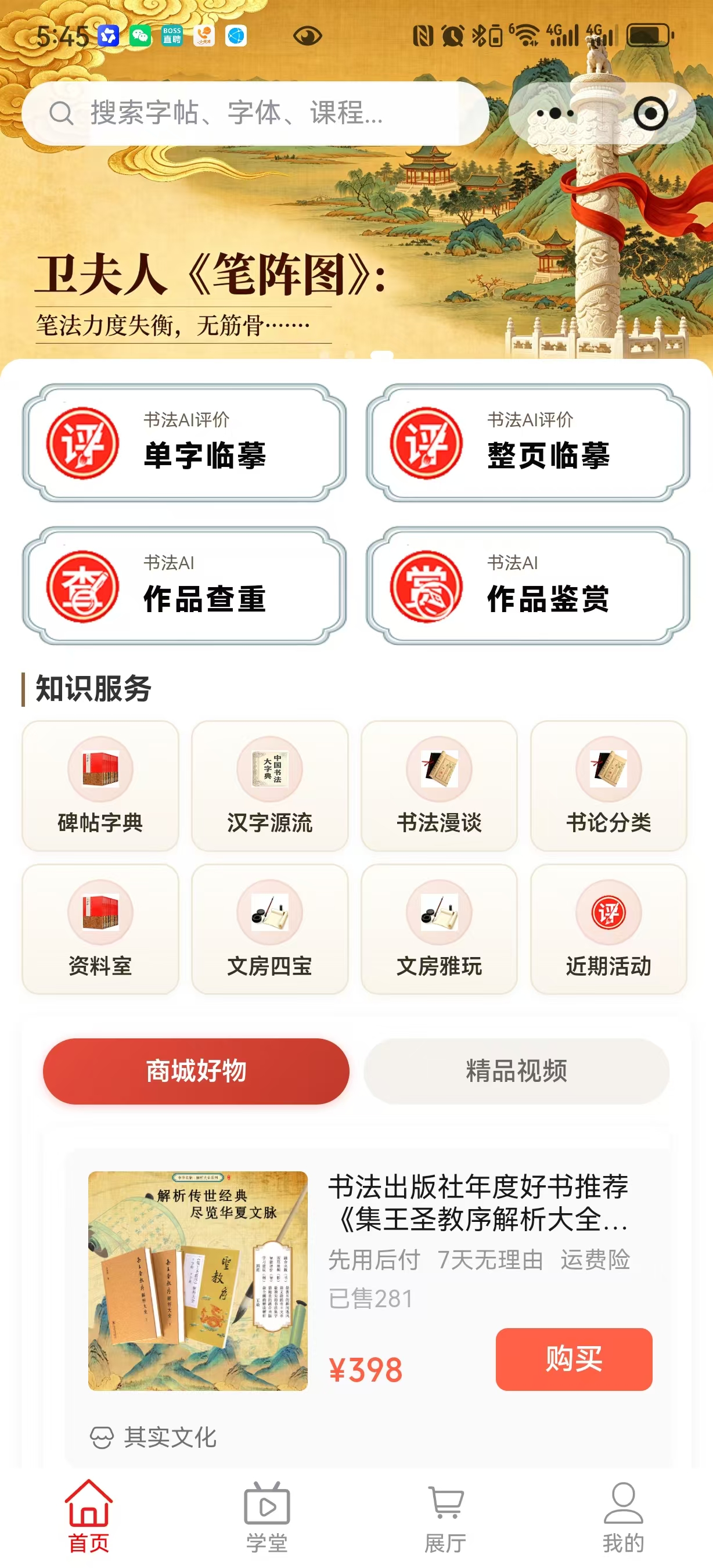 书法书房